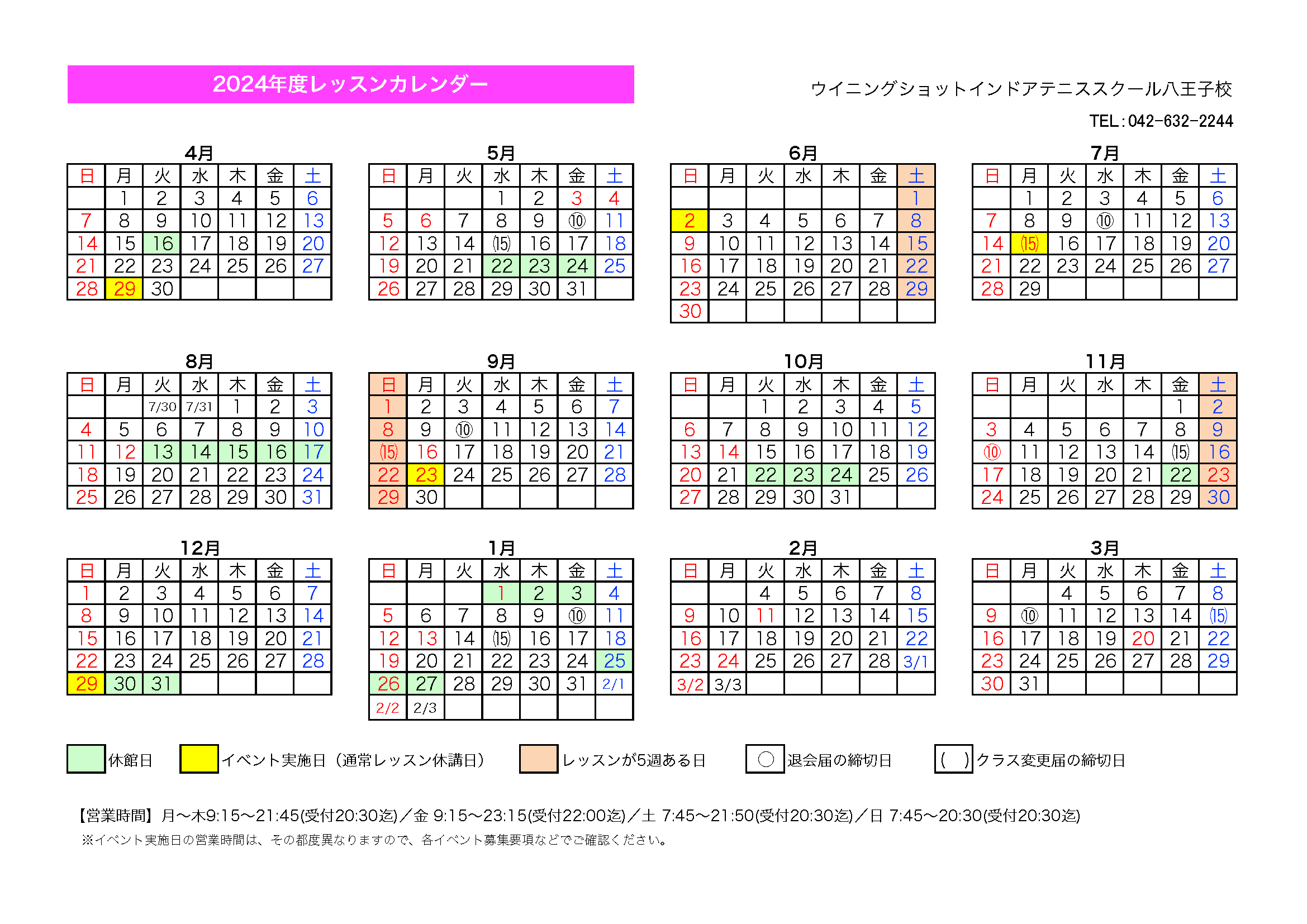 八王子校（インドア）2024年度レッスンカレンダー